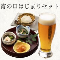 【20:30以降限定】宵の口はじまりセット